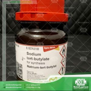 سدیم ترت-بوتیلات (Sodium tert-butylate)
